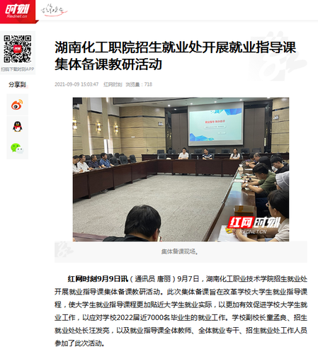 红网 就业指导备课