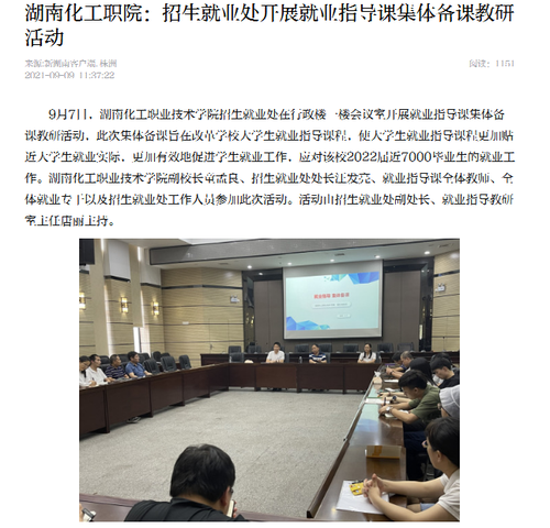 新湖南 就业指导备课