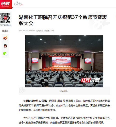 红网 教师节表彰