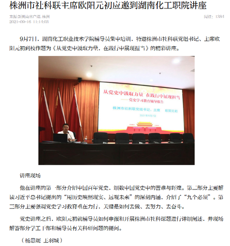 新湖南 社科联
