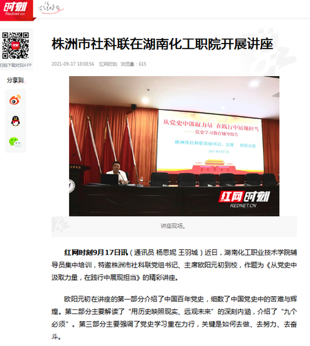 红网 社科联