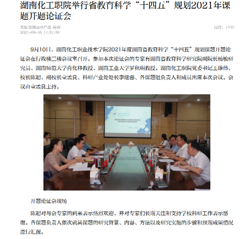 新湖南 十四五