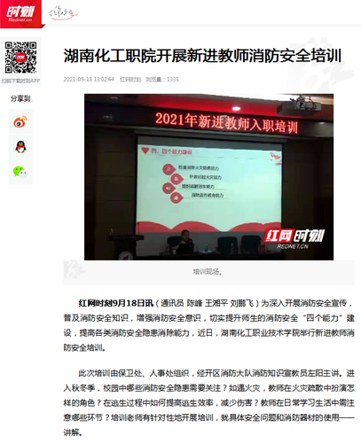 红网 消防安全