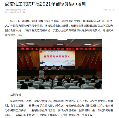 新湖南 辅导员集中培训