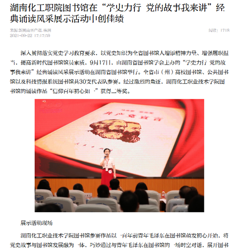 新湖南 图书馆诵读