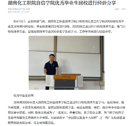 新湖南 优秀毕业生分享