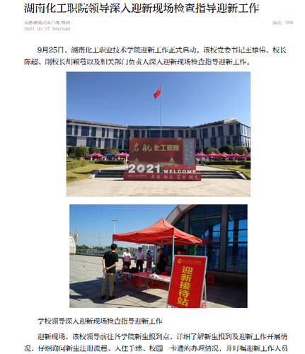 新湖南 迎新指导