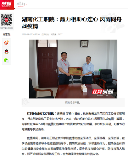 红网 抗疫