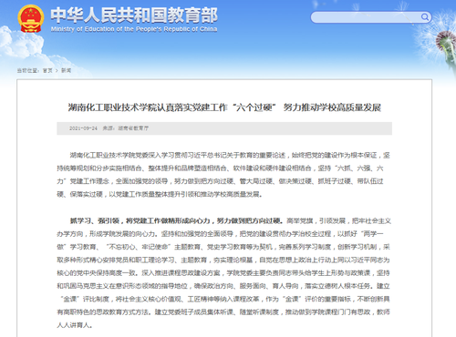 教育部 党建1