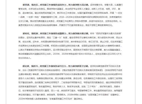 教育部 党建2