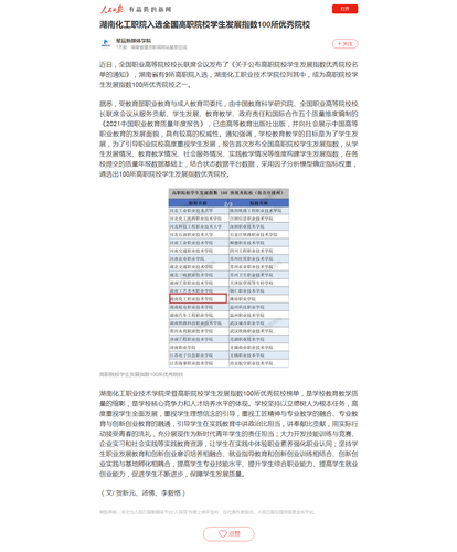 湖南化工职院入选全国高职院校学生发展指数100所优秀院校
