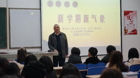 开学第一课：湖南化工职院召开本学期第一次主题班会