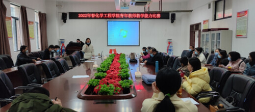 湖南化工职院化学工程学院举行青年教师教学能力比赛