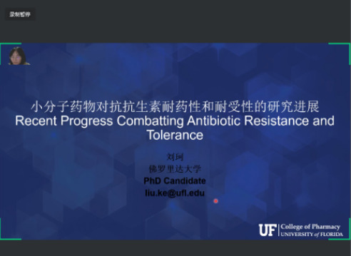 湖南化工职院举办线上国际学术报告会