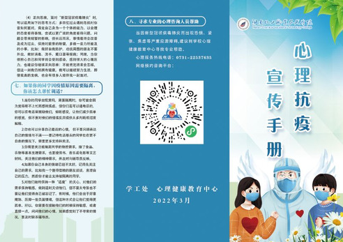 湖南化工职院：抗疫有我，“心之助”在行动