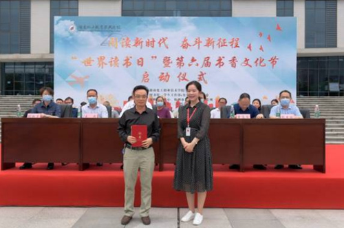 湖南化工职院“世界读书日·书香满校园”系列活动暨第六届书香文化节开幕