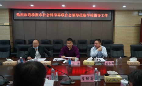 株洲市政协副主席、市社科联主席周恕到湖南化工职院调研