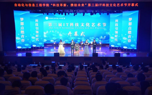 湖南化工职院自信学院举办第三届IT科技文化节活动