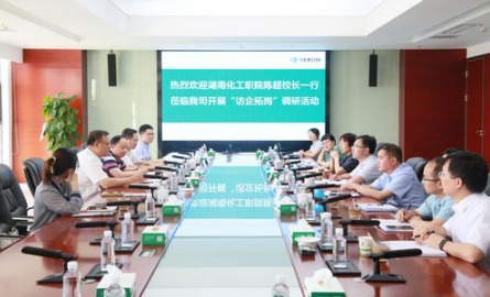 湖南化工职院校长带队开展访企拓岗促就业专项行动