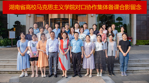 湖南化工职院：“三校”对口协作集体备课　助推思政课教学质量提升