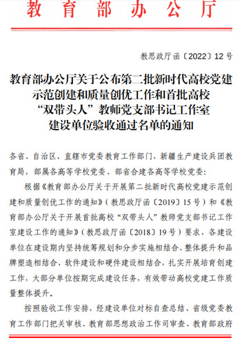 湖南化工职院自动化党支部顺利通过第二批“全国党建工作样板支部”验收
