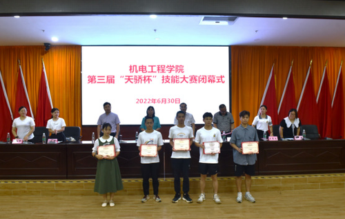 湖南化工职院机电学院第三届“天骄杯”技能大赛圆满闭幕