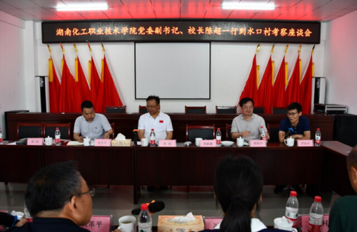 湖南化工职院校长陈超带队赴炎陵县水口村慰问学校“三下乡”活动并进行乡村振兴帮扶调研