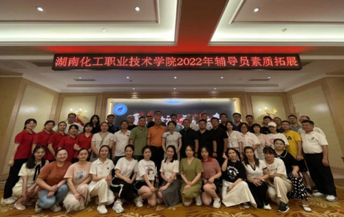 传承红色精神，激发奋进力量——湖南化工职院暑期组织辅导员赴遵义开展素质拓展培训