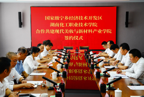 湖南化工职院与宁乡现代美妆学院合作签约