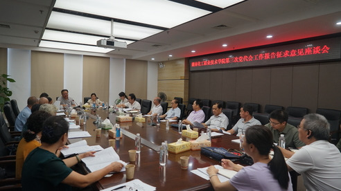 湖南化工职院举行第三次党代会工作报告征求意见座谈会和庆祝老年节座谈会