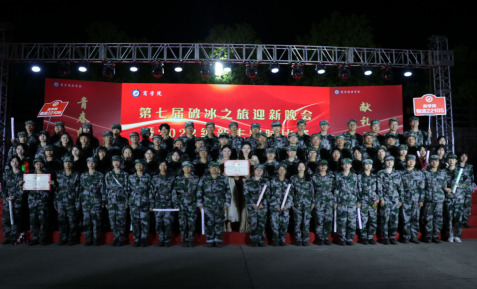 湖南化工职院商学院举行第七届破冰之旅迎新晚会