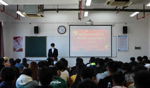 湖南化工职院机电学院党总支分党校第14期入党积极分子培训班开班