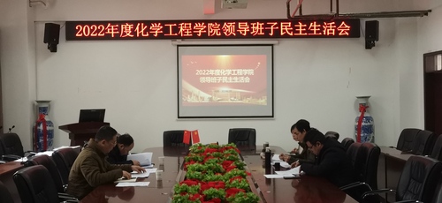 民主生活会1