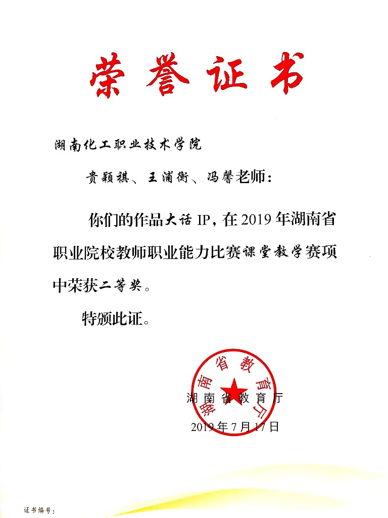 教师能力大赛二等奖（冯）.jpg