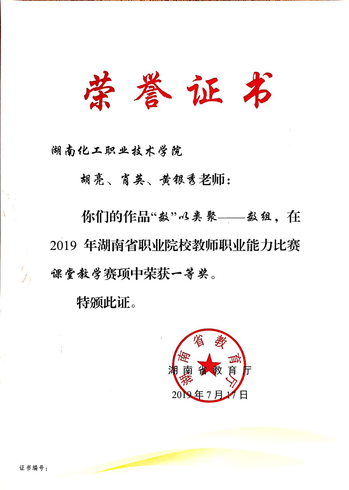 2019教师能力大赛一等奖.jpg