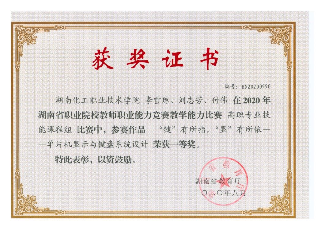 教师能力大赛一等奖（李雪琼）.jpg