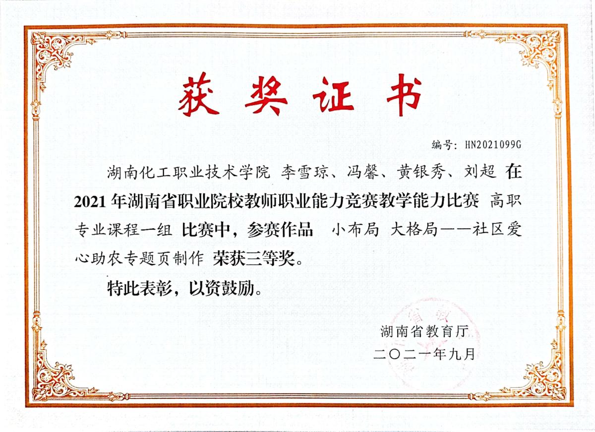 省三等奖.jpg