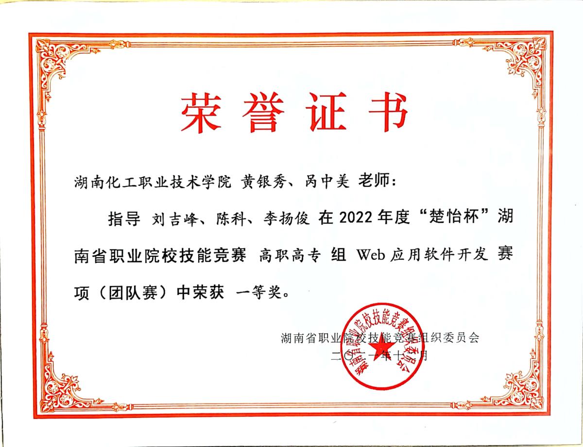 黄银秀、呙中美WEB一等奖.jpg