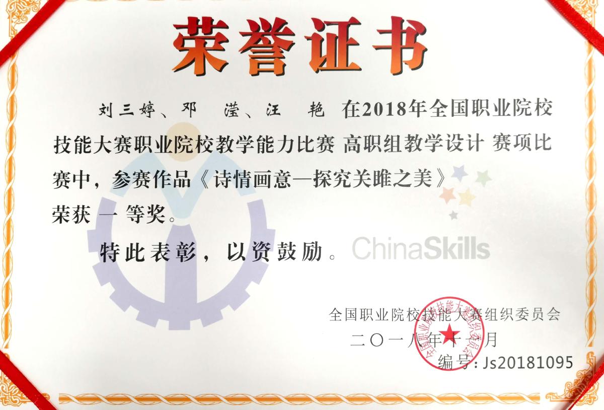 201811（全国教师教学能力比赛一等奖）.jpg
