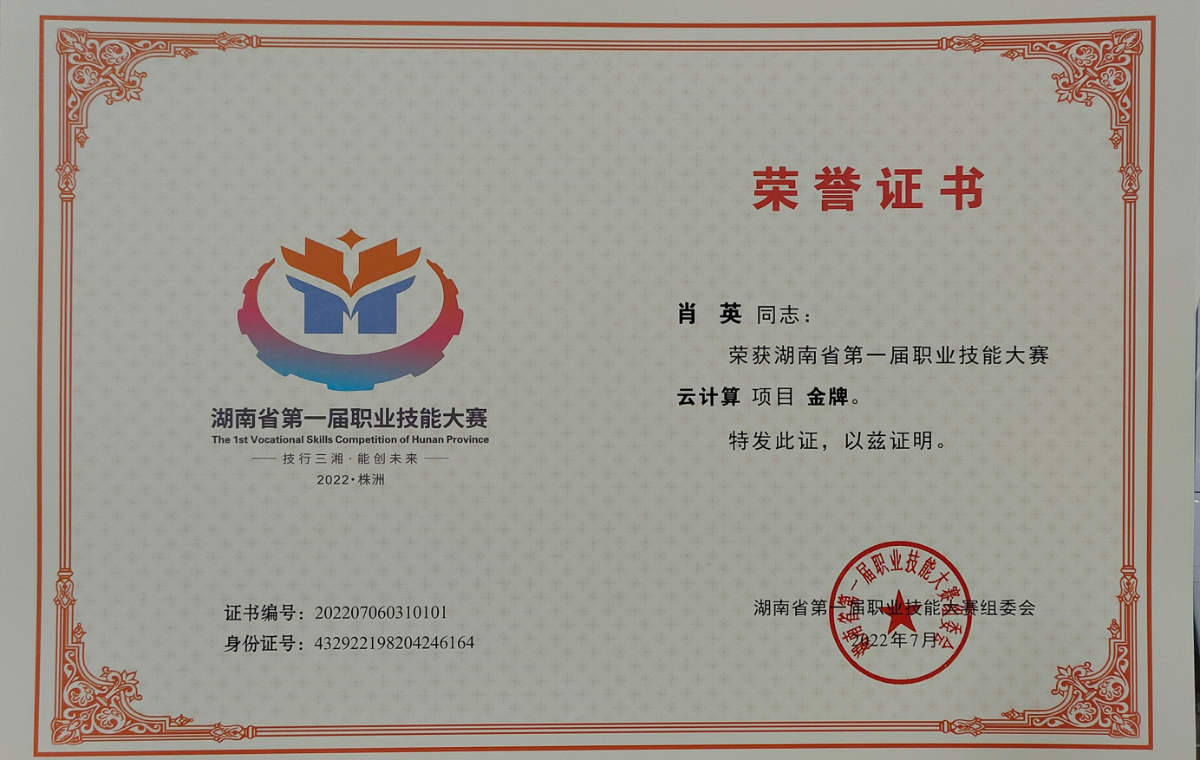 肖英金牌.png