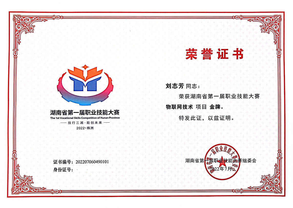刘志芳金牌.png
