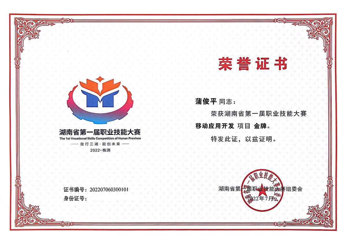 移动应用开发金牌.png