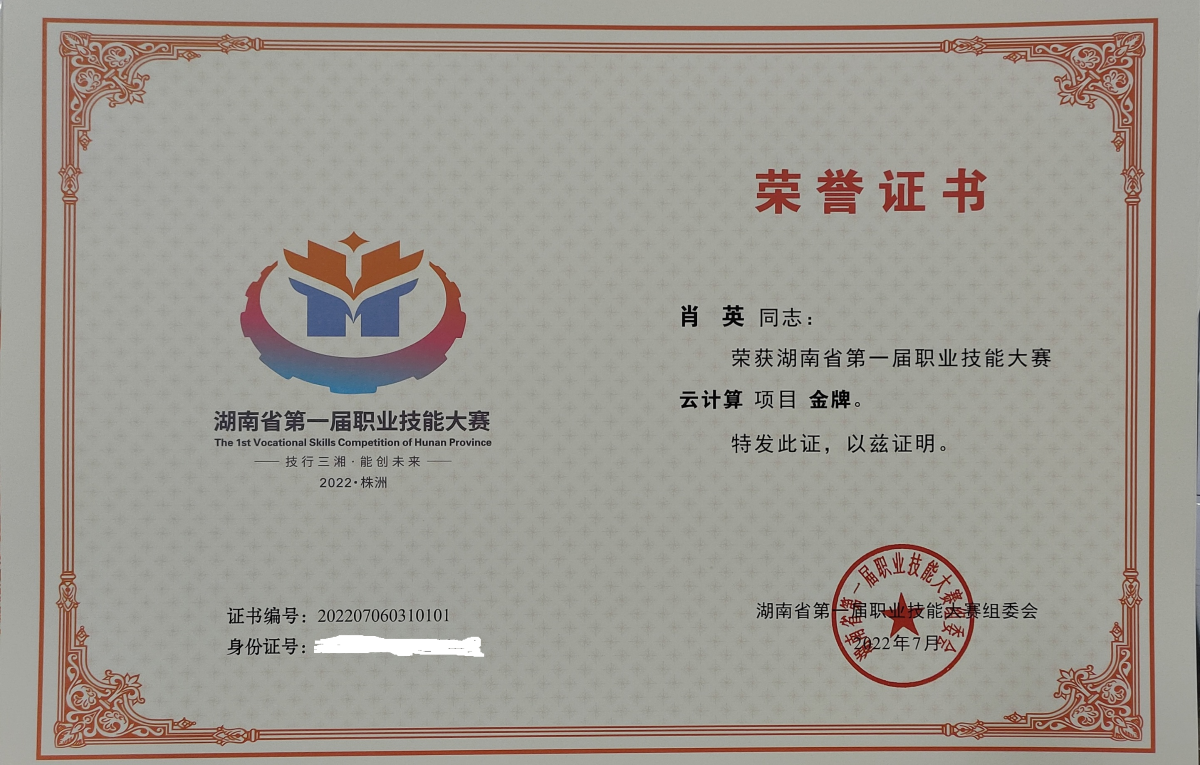 肖英金牌.png