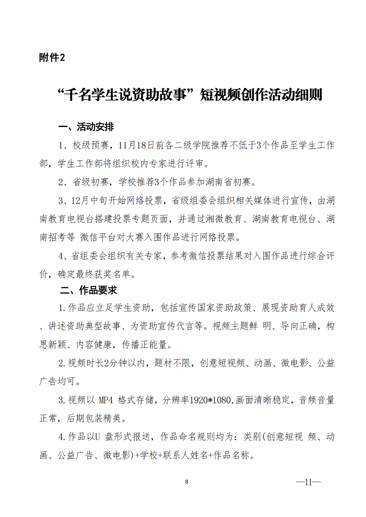 关于学生资助“百千万”系列宣传活动的通知_07.png
