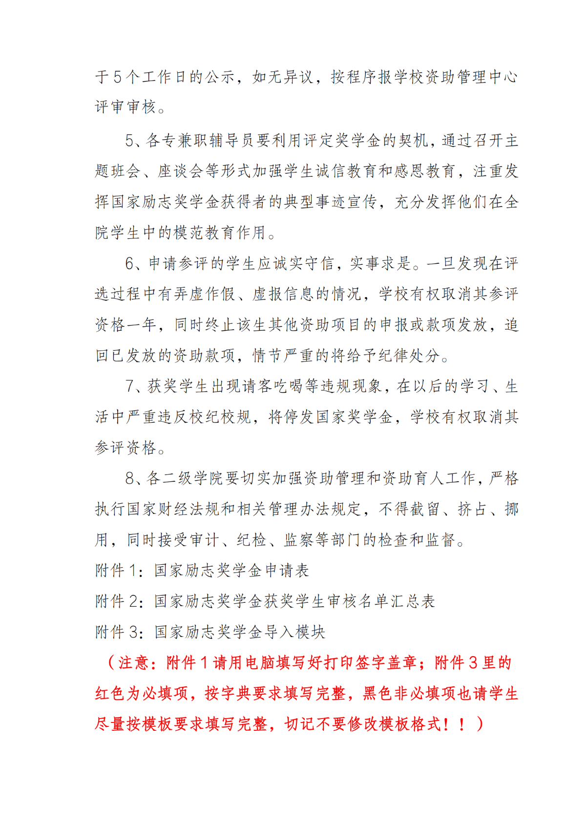 2024年秋国家励志奖学金评比通知_03.png