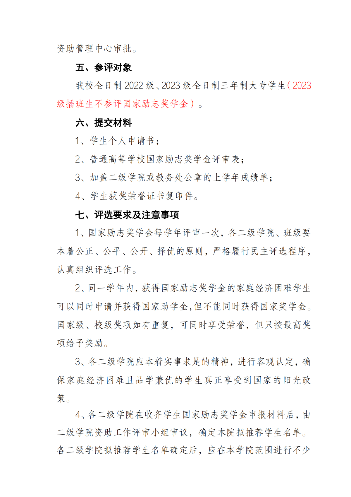 2024年秋国家励志奖学金评比通知_02.png