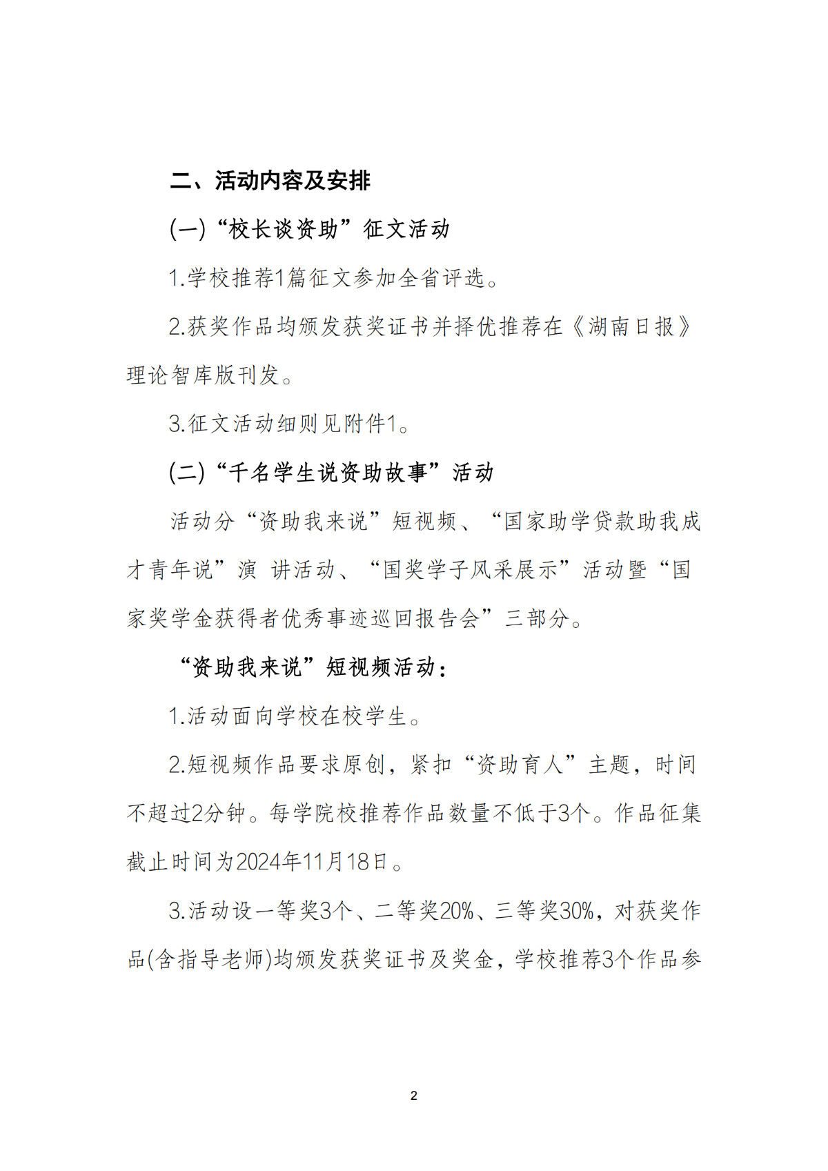 关于学生资助“百千万”系列宣传活动的通知_01.png