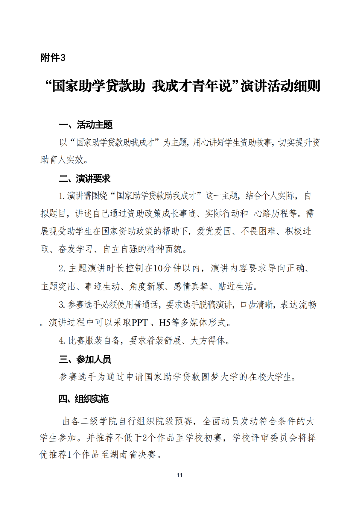 关于学生资助“百千万”系列宣传活动的通知_10.png