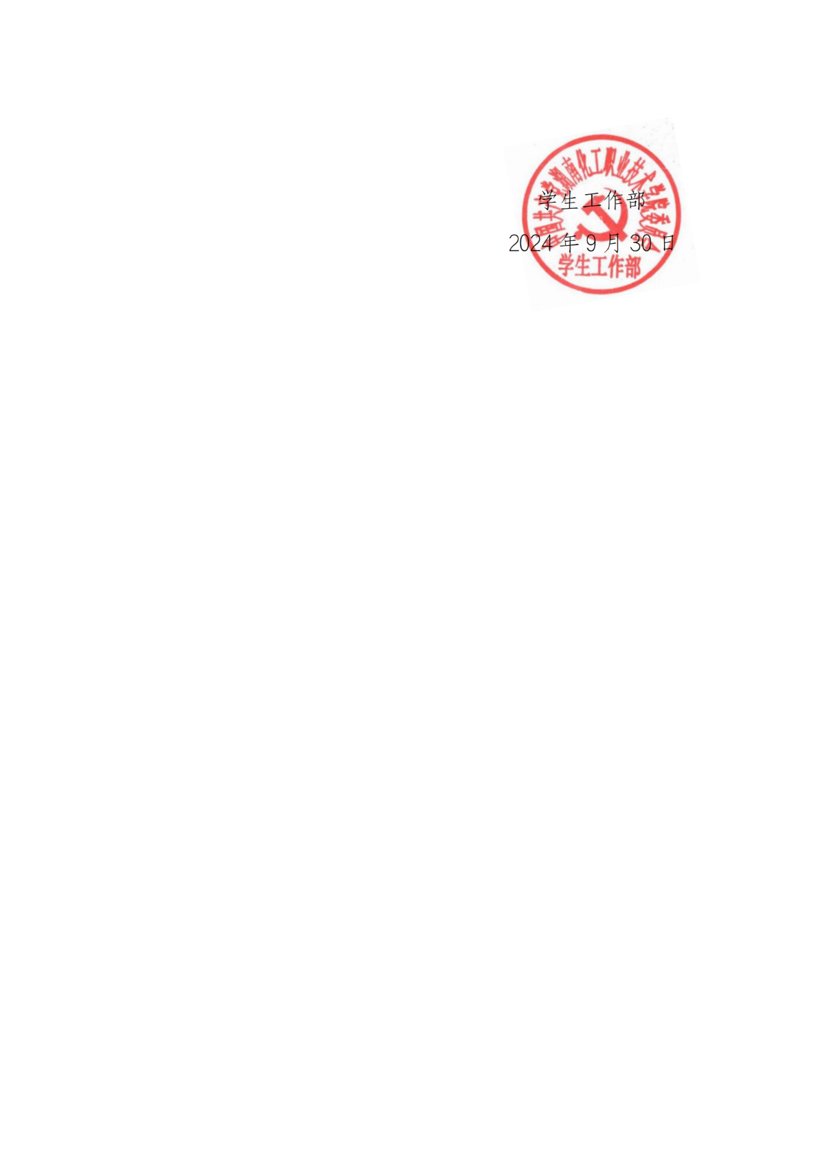 2024年秋国家励志奖学金评比通知_04.png