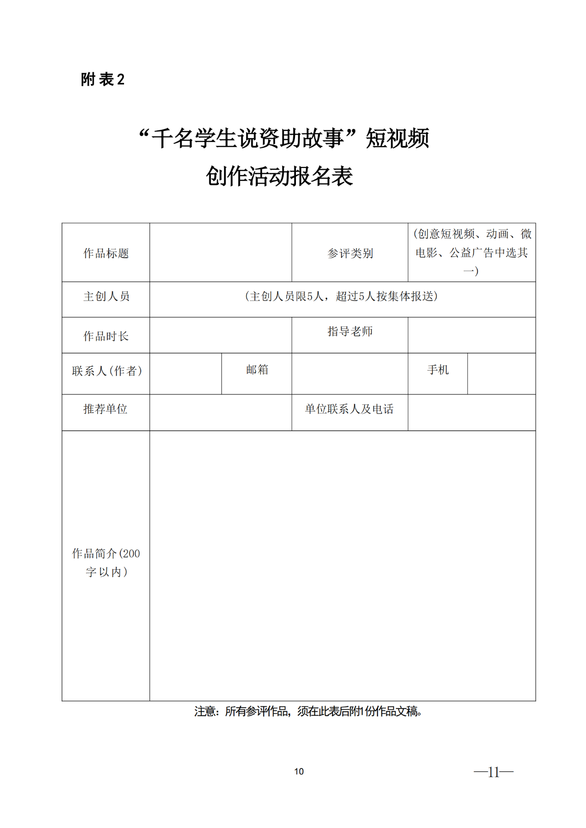 关于学生资助“百千万”系列宣传活动的通知_09.png